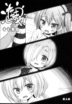 Page 1 of Tamaya Juunanahatsume