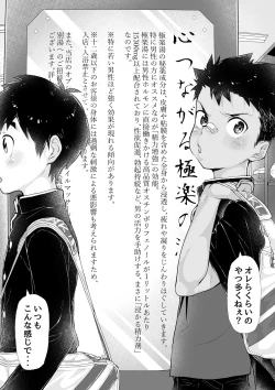 Page 7 of Osugaki Sentou