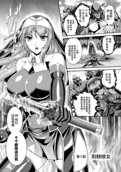 Page 7 of Nengoku no Liese Inzai no Shukumei ch.1-5