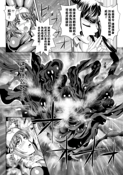 Page 87 of Nengoku no Liese Inzai no Shukumei ch.1-5