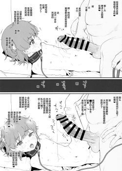 Page 7 of Tsugu-chan ga Kowareru made Asonda yo