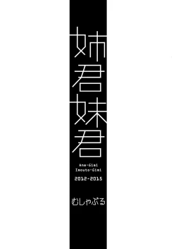 Page 2 of AneGimi Soushuuhen