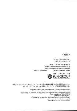 Page 8 of Nyan Koishi no Milk