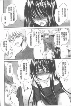 Page 139 of Uregoro One-san