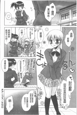 Page 209 of Uregoro One-san