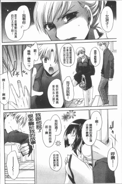 Page 213 of Uregoro One-san