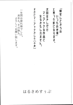 Page 4 of C95 Ichinenkan Otsukaresama deshita!