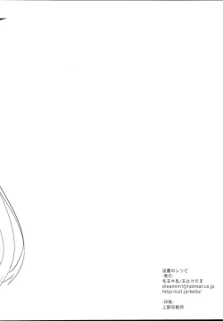 Page 16 of Inma no Recipe