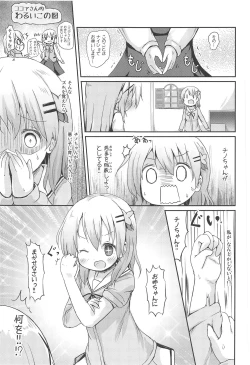 Page 14 of Moshikashite, Chino-chan Onesho Shichatta no?? 1x2x