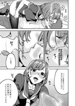 Page 119 of Houkago no Mitsuschool honeys