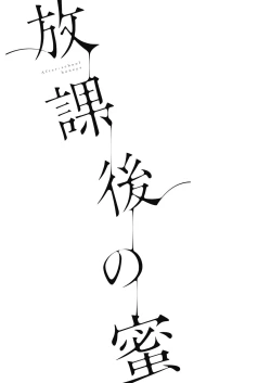 Page 135 of Houkago no Mitsuschool honeys