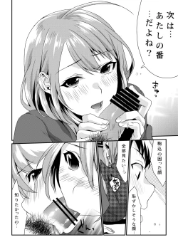 Page 18 of Houkago no Mitsuschool honeys