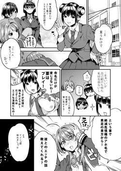 Page 4 of Houkago no Mitsuschool honeys