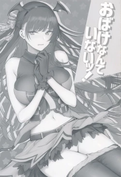 Page 3 of Obake nante Inai!