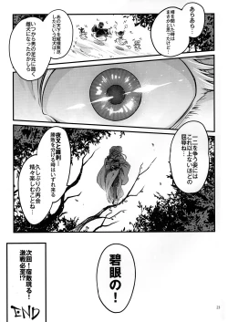 Page 24 of Hyakkasou3 《Hekigan rasetsu no gyakushuu》