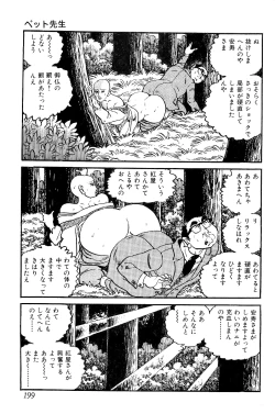 Page 200 of Koushoku Pet Sensei