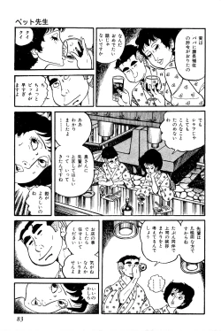 Page 84 of Koushoku Pet Sensei
