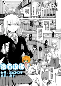 Page 1 of Shihai no Gakusha Kouhen