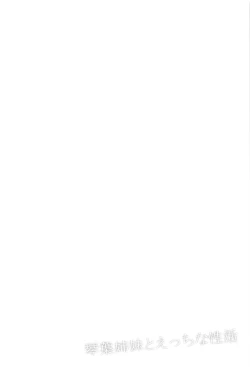 Page 3 of Kotonoha Shimai to Ecchi na Seikatsu