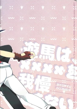 Page 16 of Yuma wa, xxxx o gamandekinai