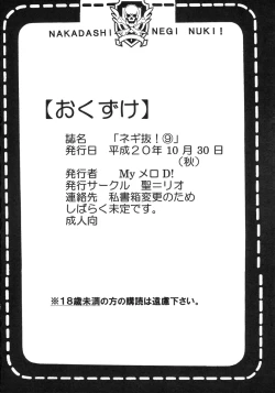 Page 51 of Shikima Sensei Negi Nuki! 9