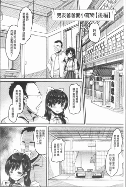 Page 30 of Mesukan Kareshi ni Zettai Ienai, Kare Papa Tanetsuke Nama Koubi | 牝歓 絕對不能跟我的男友講、男友爸爸的播種生交尾♥