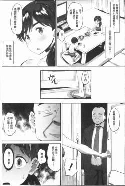Page 77 of Mesukan Kareshi ni Zettai Ienai, Kare Papa Tanetsuke Nama Koubi | 牝歓 絕對不能跟我的男友講、男友爸爸的播種生交尾♥