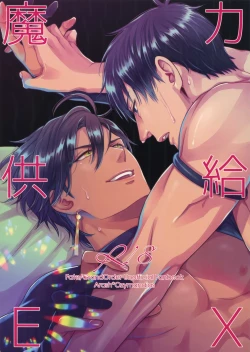 Page 1 of Maryoku Kyoukyuu EX