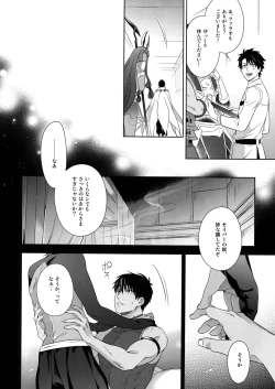 Page 13 of Hoshi no Namae