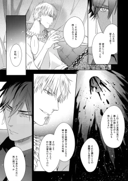 Page 36 of Hoshi no Namae