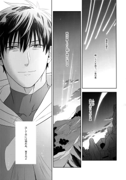 Page 46 of Hoshi no Namae