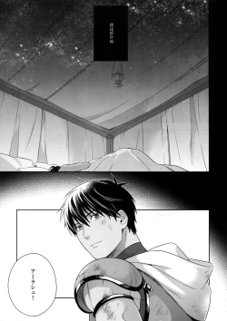 Page 8 of Hoshi no Namae