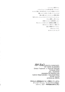 Page 29 of Oboreru Maboroshi