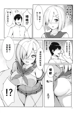Page 7 of Hamakaze no Nayamigoto