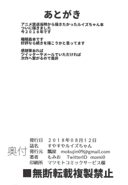 Page 21 of Suyasuya Louise-chan