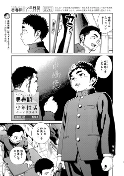 Page 7 of Manga Shounen Zoom Vol. 31