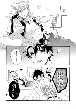 Page 3 of Miwaku no o Neko-sama