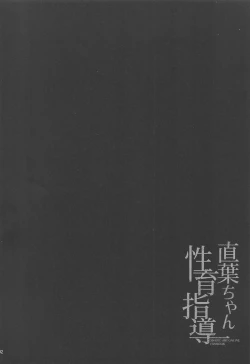 Page 3 of Suguha-chan Seiiku Shidou