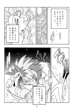 Page 10 of Enma Kourin REMIX
