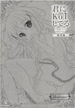 Page 2 of Kimi ni Koi Shiteru Soushuuhen