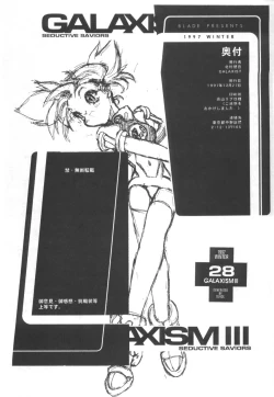 Page 28 of GALAXISM III SEDUCTIVE SAVIORS