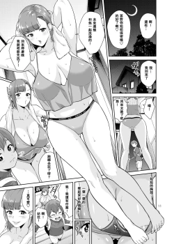 Page 10 of Sister Complex