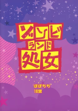 Page 19 of Zombie Land Shojo