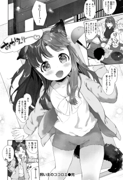 Page 189 of Koakuma wa Shoudou Butsu