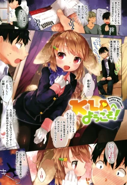 Page 4 of Koakuma wa Shoudou Butsu