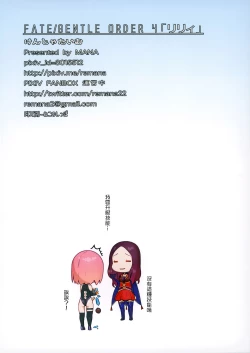 Page 18 of Fate/Gentle Order 4 "Lily"