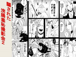Download Damasareta Kanchou Shuuchi Satsueikai 2