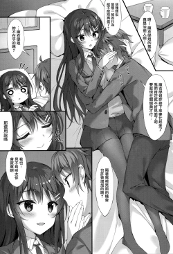 Page 3 of Mai Senpai to Ichatsukitai