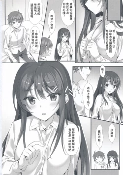 Page 21 of Mai Senpai to Ichatsukitai