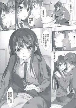Page 4 of Mai Senpai to Ichatsukitai